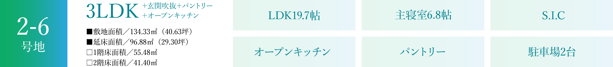 2-6号地