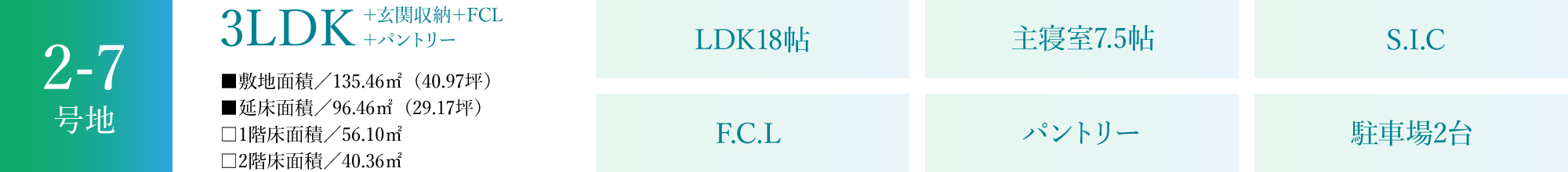 2-7号地